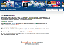 Tablet Screenshot of cs24.tv